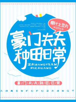 Sweet Planting Life of Two Young Masters