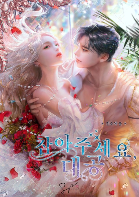 Please Be Patient, Grand Duke