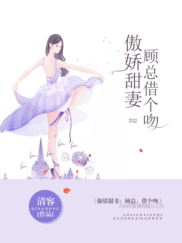 The Proud Sweet Wife: President Gu, Please Lend me a Kiss