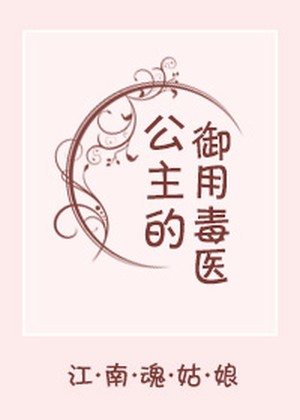 The Imperial Doctor Belongs To The Princess