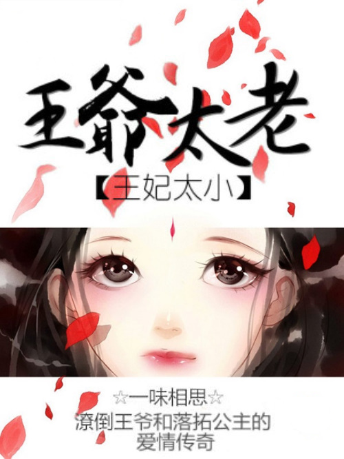 Princess too Young, Prince too Old