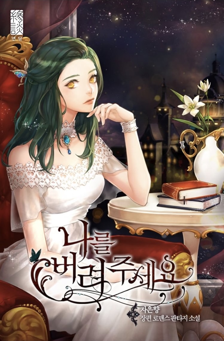 Please Leave Me Behind