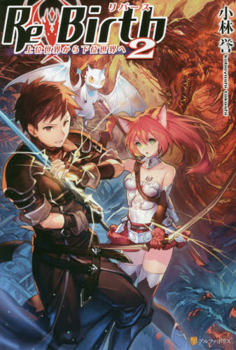 ReBirth ~ From the Upper World to the Lower World