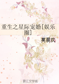 Rebirth into an Interstellar Marriage