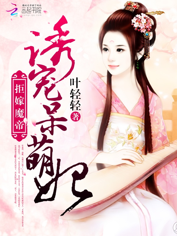 Refuse to Marry the Demon Emperor: Lure and Pamper the Adorkable Concubine