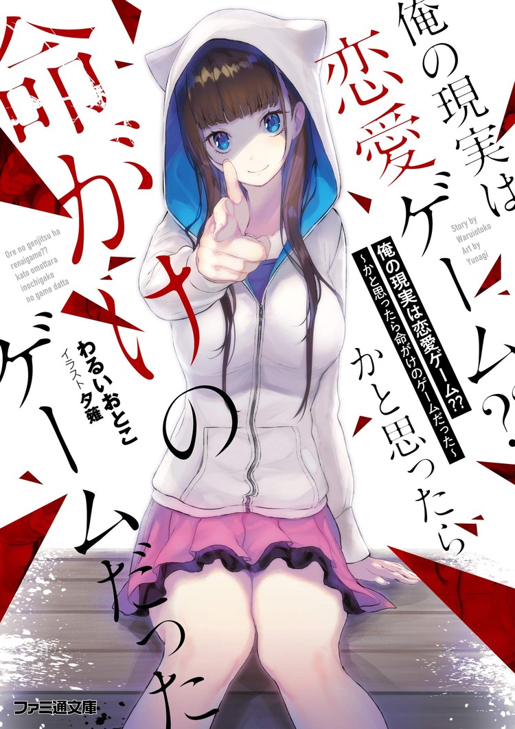 My Reality is a Romance Game