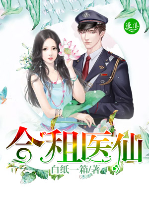 Co-renting Immortal Doctor