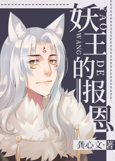 Demon King’s Repayment