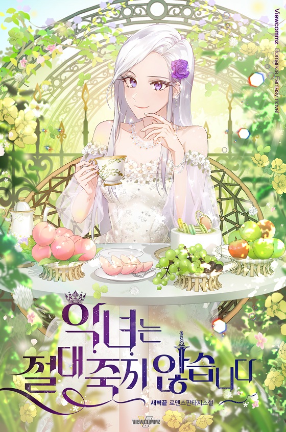 Villainesses Never Die