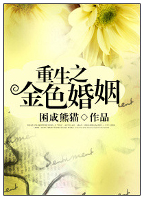 Rebirth of The Golden Marriage