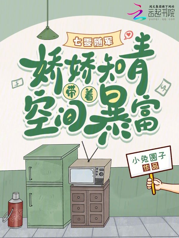 1970s Army: Jiaojiao Educated Youth Becomes Rich with Space