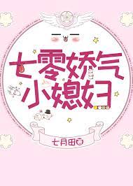 ’70s Delicate Little Wife