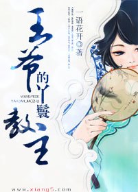 Wangye’s Maid is the Sect Leader