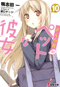 Sakurasou no Pet na Kanojo