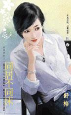 Same Place Not Same Bed