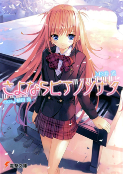 Sayonara Piano Sonata