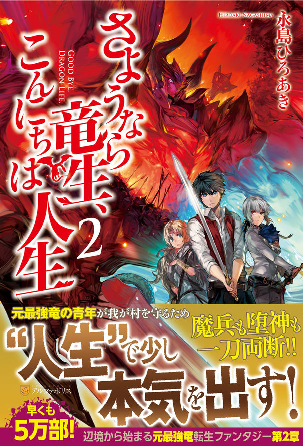 Sayonara Ryuusei Konnichiwa Jinsei (LN)