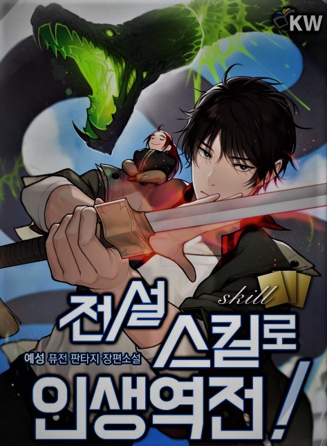 Reversing Life With Legendary Skills!