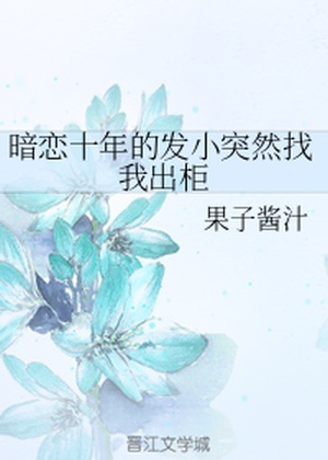 The Childhood Friend That I Love Secretly For Ten Years Suddenly Ask Me To Come Out