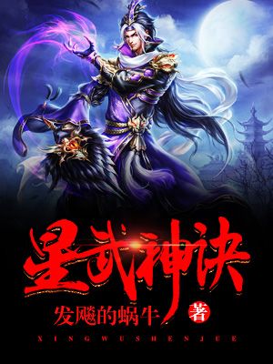 Star Martial God Technique