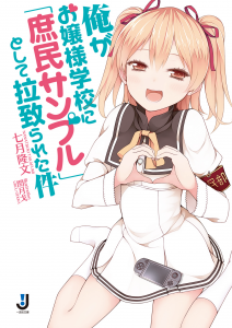 Ore ga Ojou-sama Gakkou ni “Shomin Sample” Toshite Rachirareta Ken
