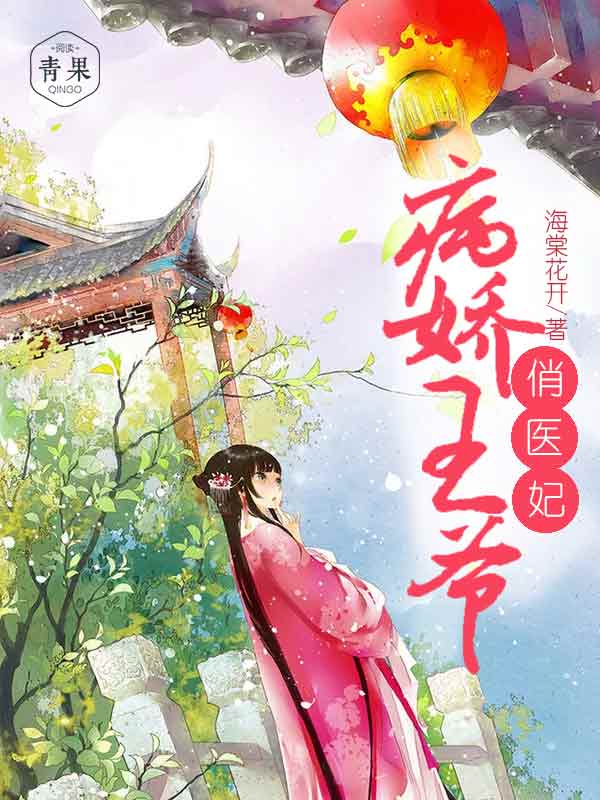 The Delicate Prince and His Shrewd Peasant Consort