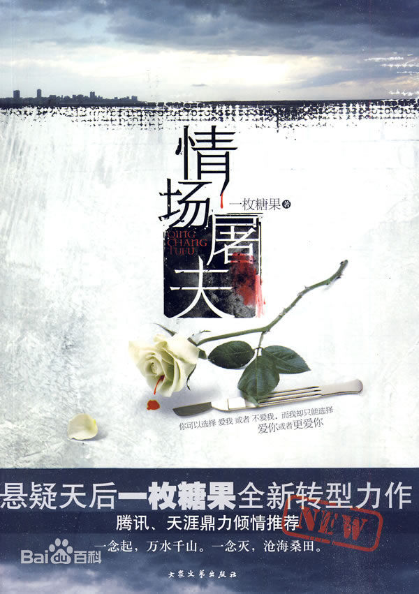 The Slaughterman of Love