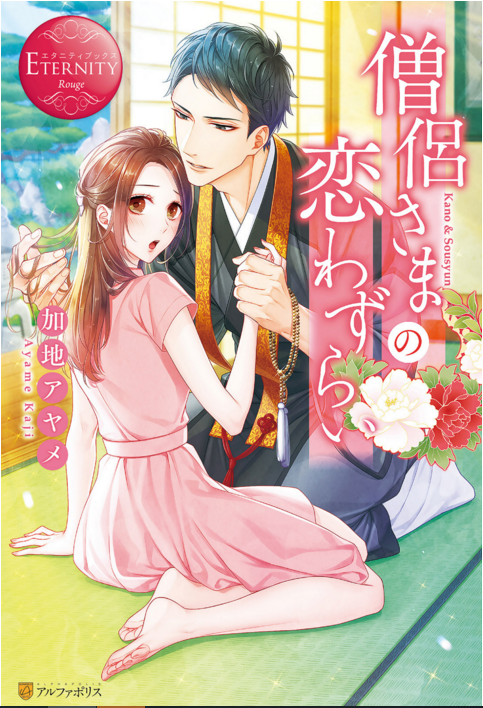 A Monk’s Lovesickness