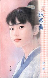 Singing Spring Melody