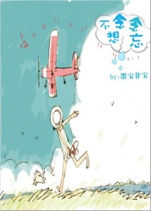 Still Not Wanting to Forget