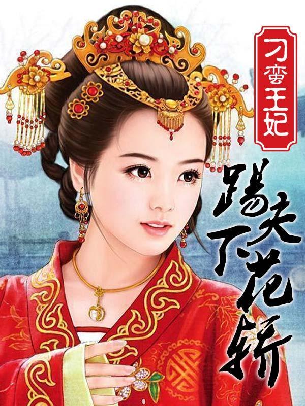 The Story of a Stroppy Princess