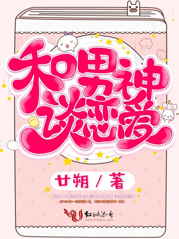 Falling in Love With the Male God