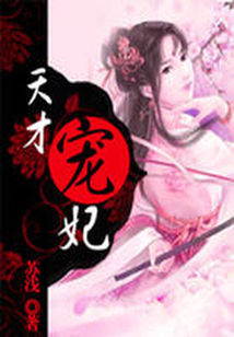 Favored Intelligent Concubine