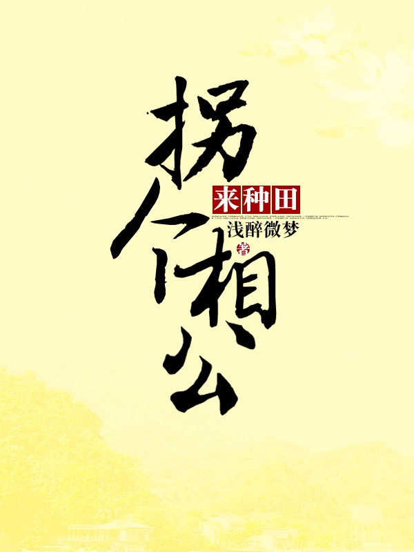 Take a Husband for Farming