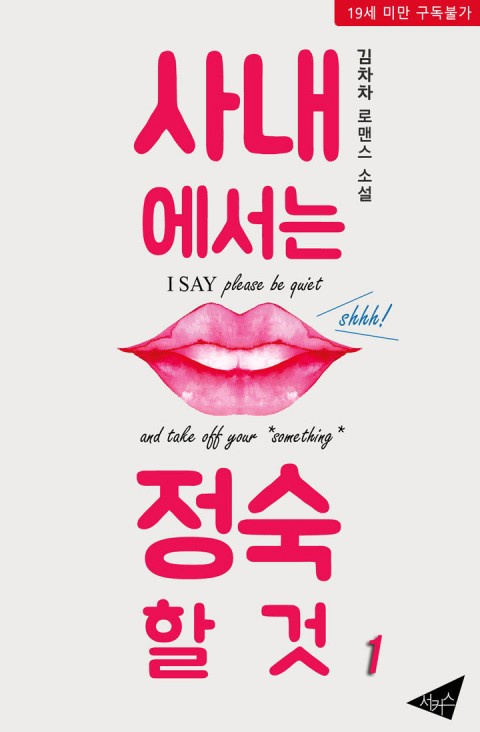 Please Be Quiet And Take Off Your “Something”