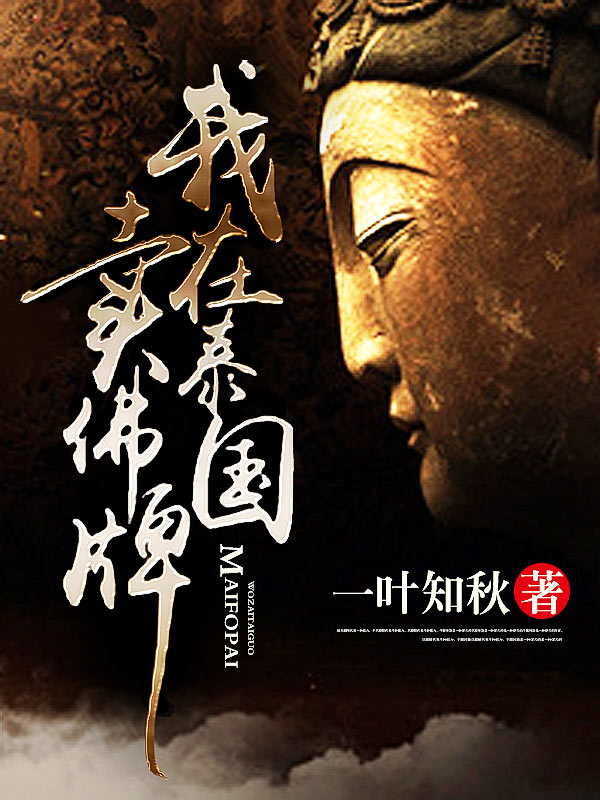 I Sell Tantric Amulets In Thailand