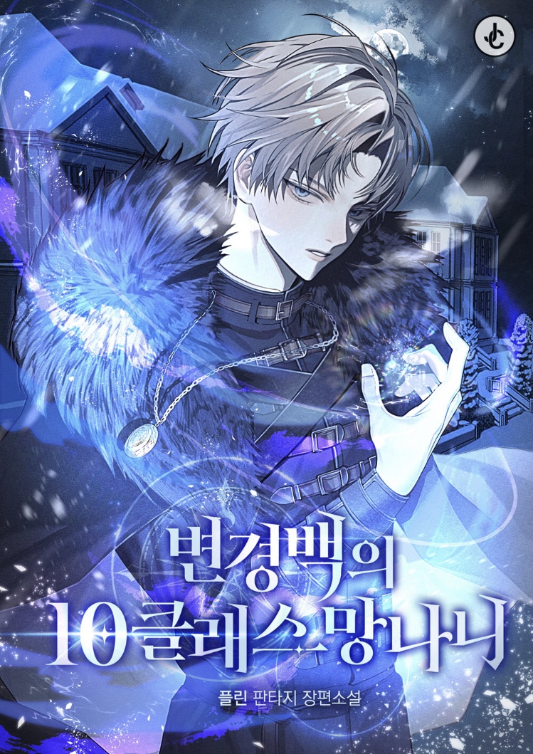 10th-Class Outcast of the Border Count