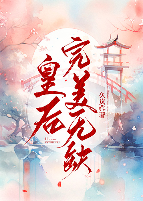 The Flawless Empress