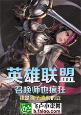 The Mad Summoner of League of Legends