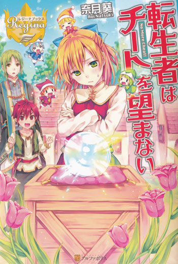 The Reincarnated Person Doesn’t Want to Cheat (LN)