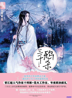 The Killing of Three Thousand Crows