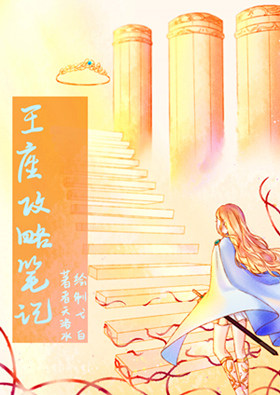 A Tale of Strategies For the Throne