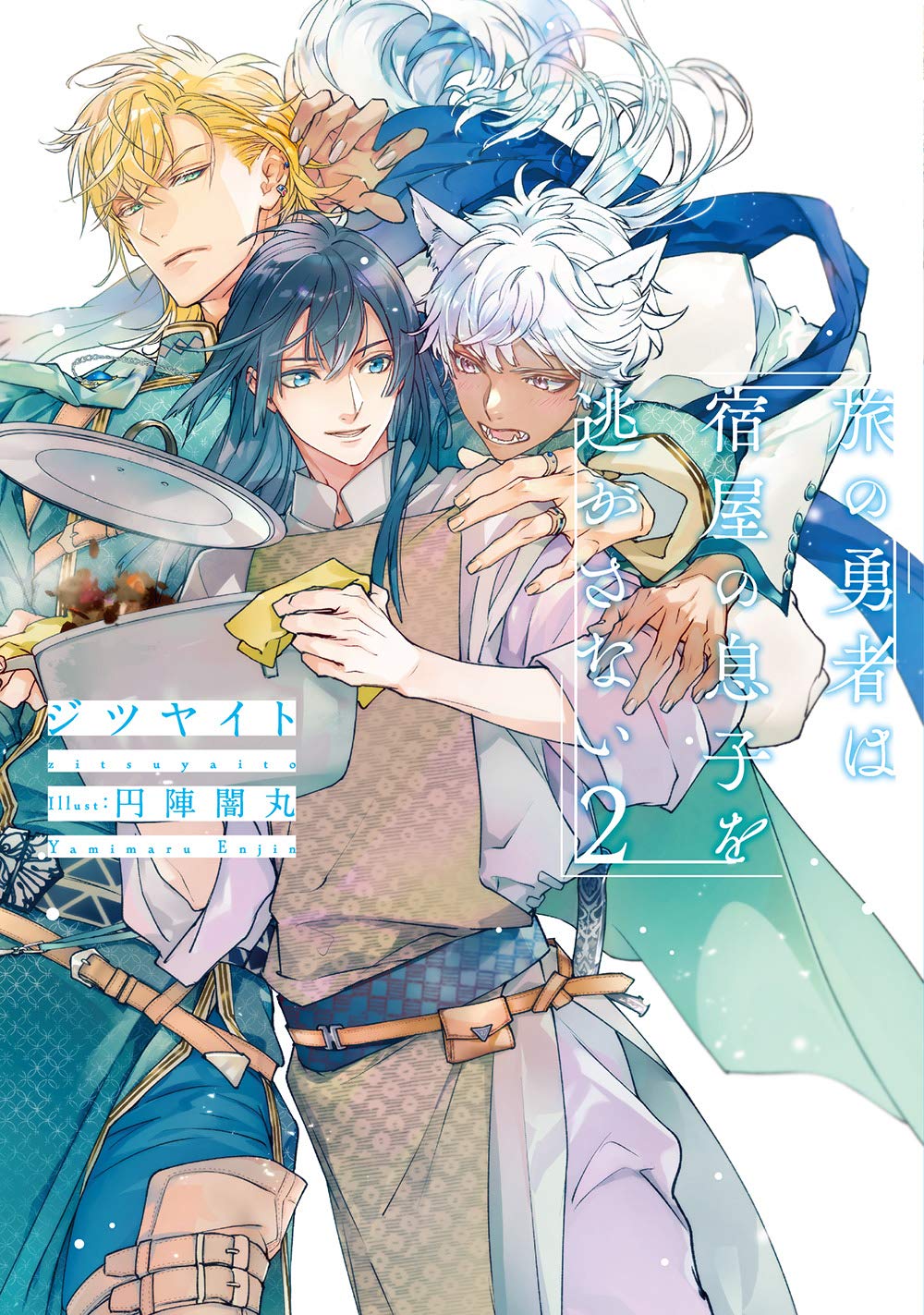 The Traveling Hero Won’t Let the Innkeeper’s Son Escape