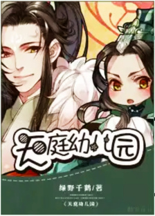 Tianting Kindergarten