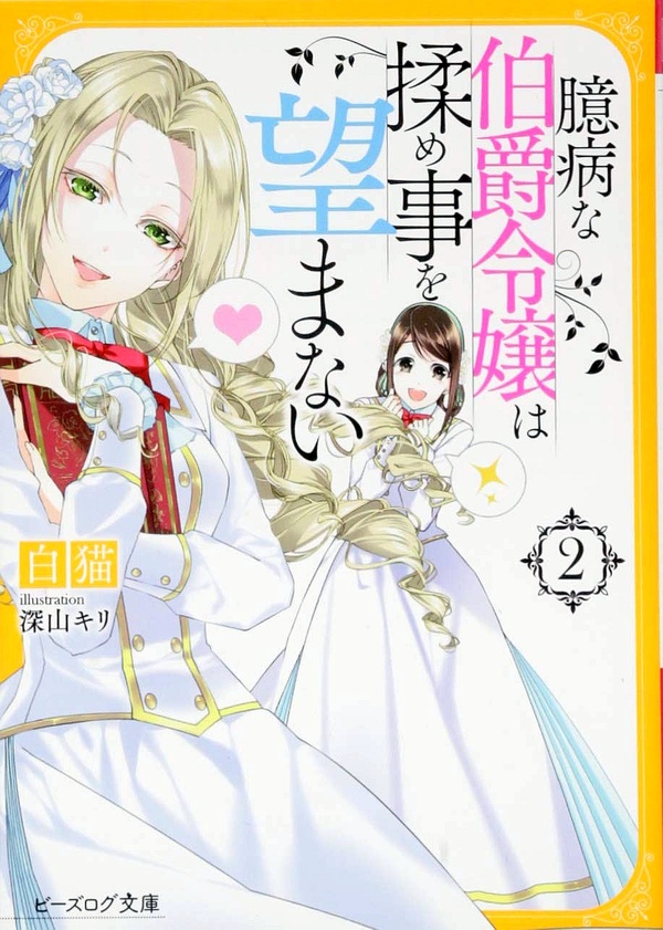 The Timid Count’s Daughter Doesn’t Wish for Quarrel