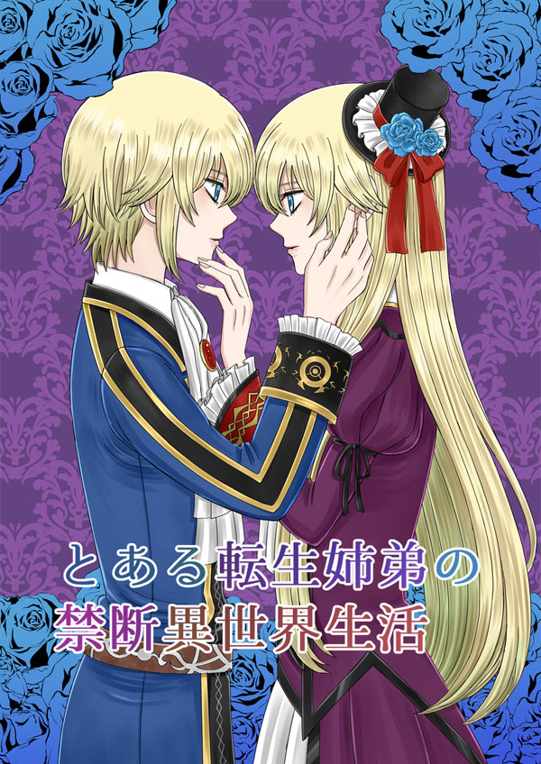 The Prohibited Isekai Life of a Certain Transmigrating Brother and Sister