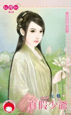 True and False Young Master