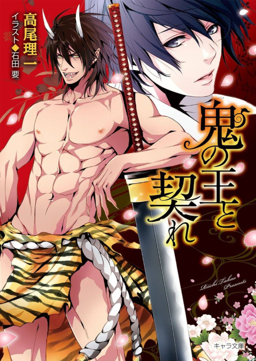 Oni no Ou to Chigire