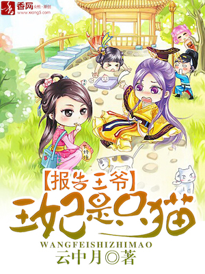 Wangye, Wangfei is a Cat