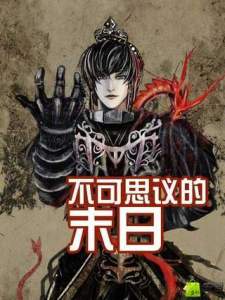 Unfathomable Doomsday